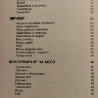 Голямата книга на домашното консервиране Цвета Гаврилова, снимка 3 - Други - 40803914