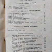 Учебникъ за младия войникъ отъ девизионната, конната и товарната артилерия 1942г., снимка 14 - Антикварни и старинни предмети - 40007210