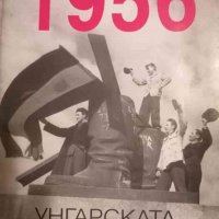 1956: Унгарската революция- Чаба Бекеш, Янош М. Райнер, снимка 1 - Други - 39517937