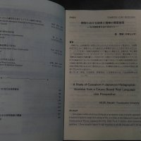 Академични журнали за японска граматика и преподаване на японски език, снимка 3 - Чуждоезиково обучение, речници - 39424453