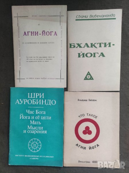 Продавам 4 книги за ЙОГА, снимка 1