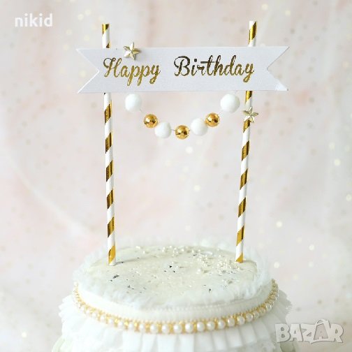 Happy Birthday златисти топчета звездички топер сламки рожден ден украса за торта, снимка 1