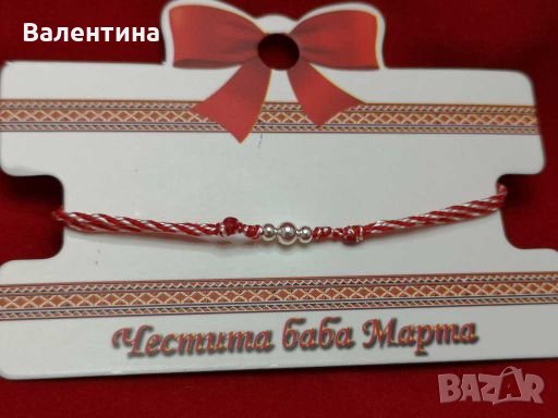 Луксозна мартеница гривна със 925 сребърни мъниста/ елементи, снимка 1