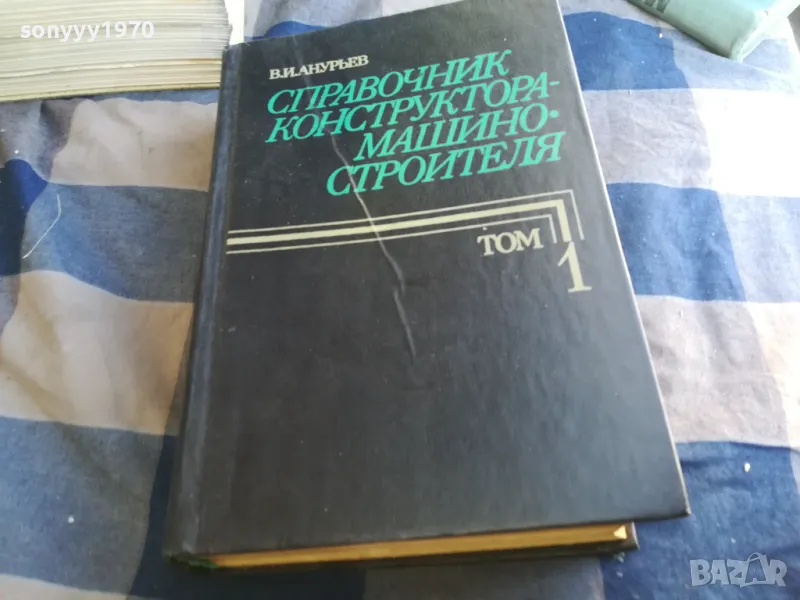 справочник конструктура 1-дебел 1301251755, снимка 1