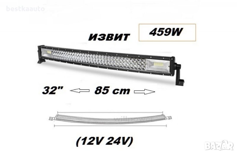 Супер мощен 7D извит LED BAR 459W 85 см. Атв, Джип,4х4, Offroad, Бус, снимка 1