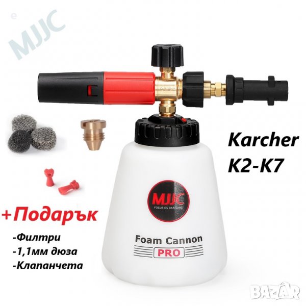 Дюза за пяна (MJJC PRO) за всички водоструйки Karcher K-серии (К2-К7), снимка 1