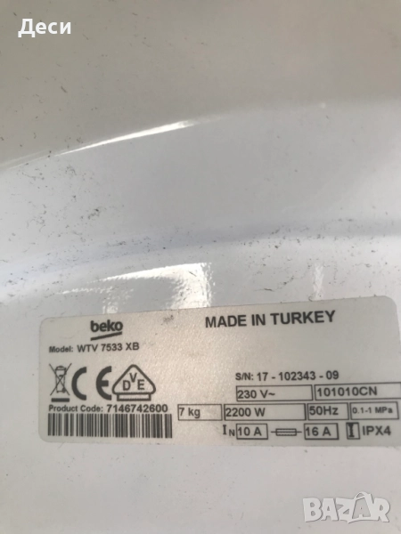 Пералня BEKO WTV7533XB на части, снимка 1