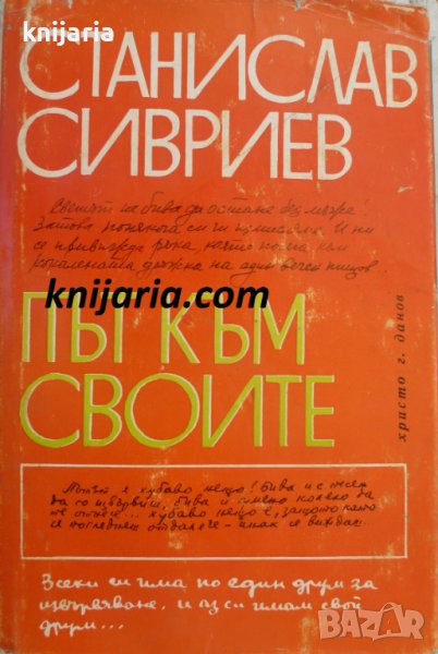 Път към своите, снимка 1