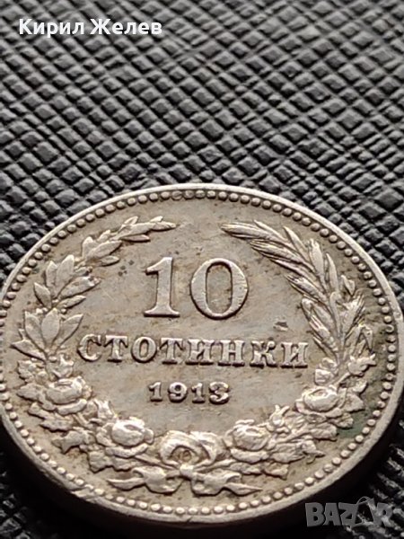 МОНЕТА 10 стотинки 1913г. ЦАРСТВО БЪЛГАРИЯ ФЕРДИНАНД ПЪРВИ ЗА КОЛЕКЦИЯ 36281, снимка 1
