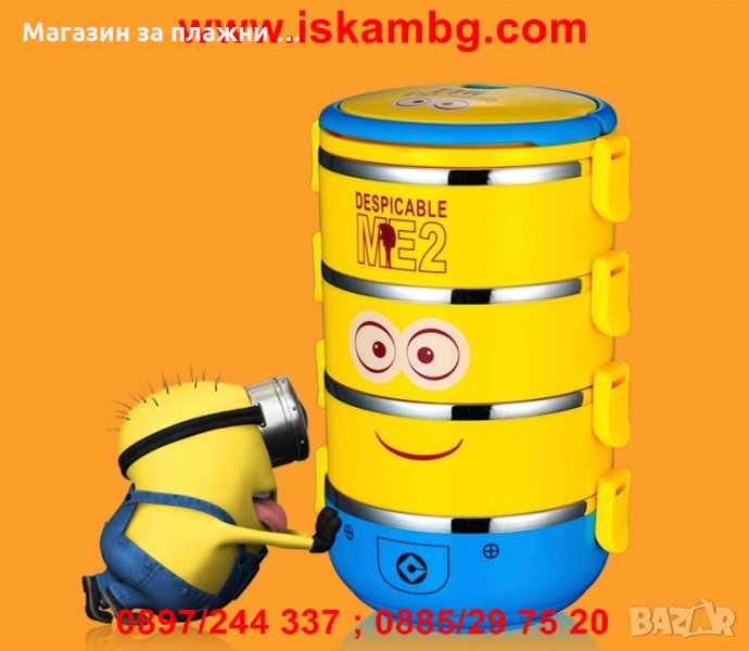 КУТИЯ ЗА ОБЯД МИНЬОНИТЕ, снимка 1