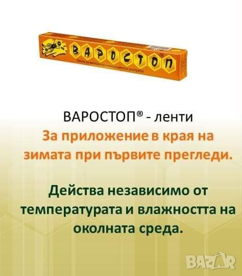 Варостоп, снимка 1