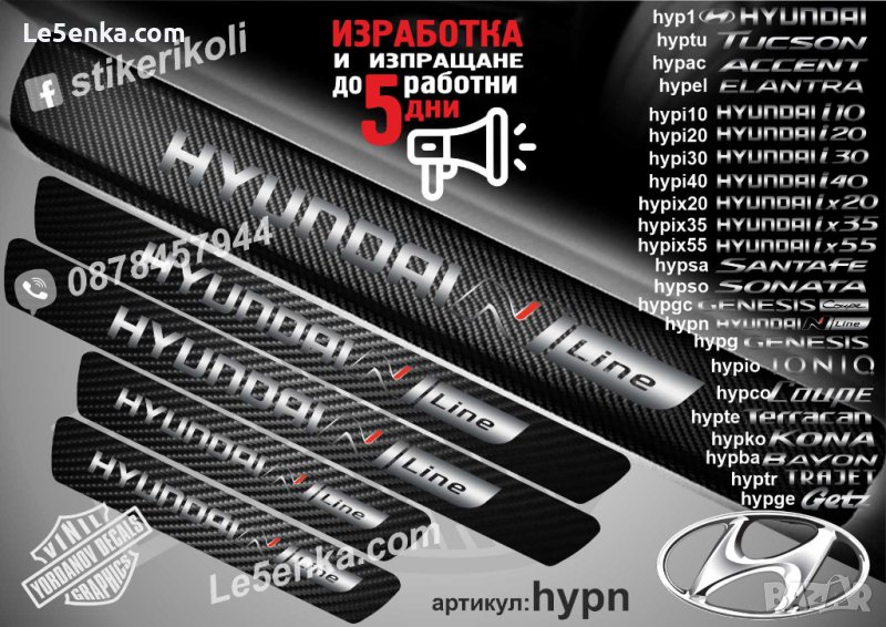 ПРАГОВЕ карбон HYUNDAI N Line фолио стикери hypn, снимка 1