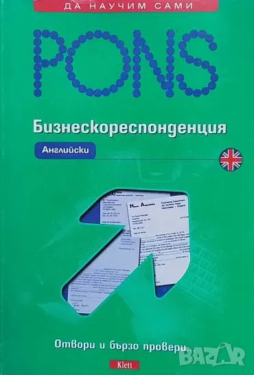 Бизнескореспонденция. Английски Збигнев Надстога, снимка 1