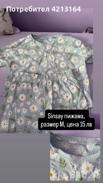 Нова пижама, снимка 1