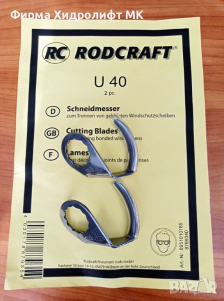RODCRAFT U 40 Комплект U-образни ножове за сваляне на автостъкла 8951010185, снимка 1
