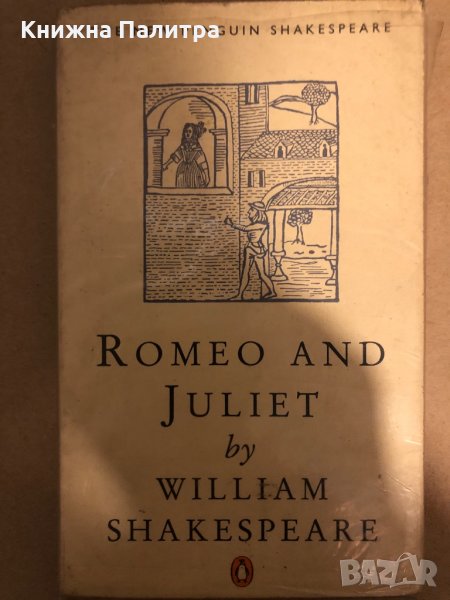 Romeo and Juliet (The New Penguin Shakespeare), снимка 1