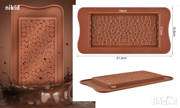 Пресовани зърна кафе основа силиконов молд плочка за фондан шоколад гипс декор, снимка 1