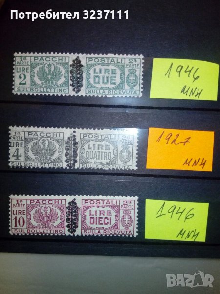 Pacchi Postali - Italy stamps, снимка 1
