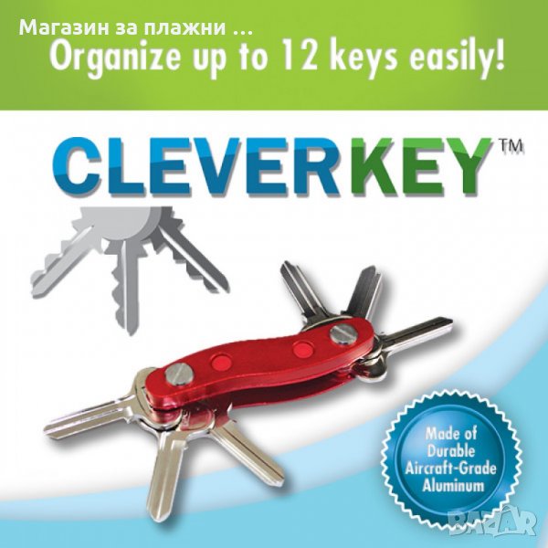 Clever Key - Органайзер за ключове , снимка 1