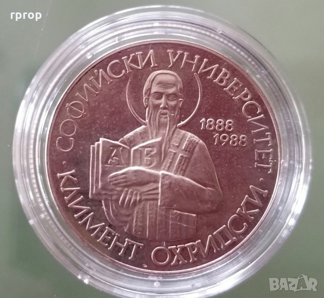 Монета . 2 лева 1988 година . 100 години Софийски университет . Юбилейна  . България, снимка 1