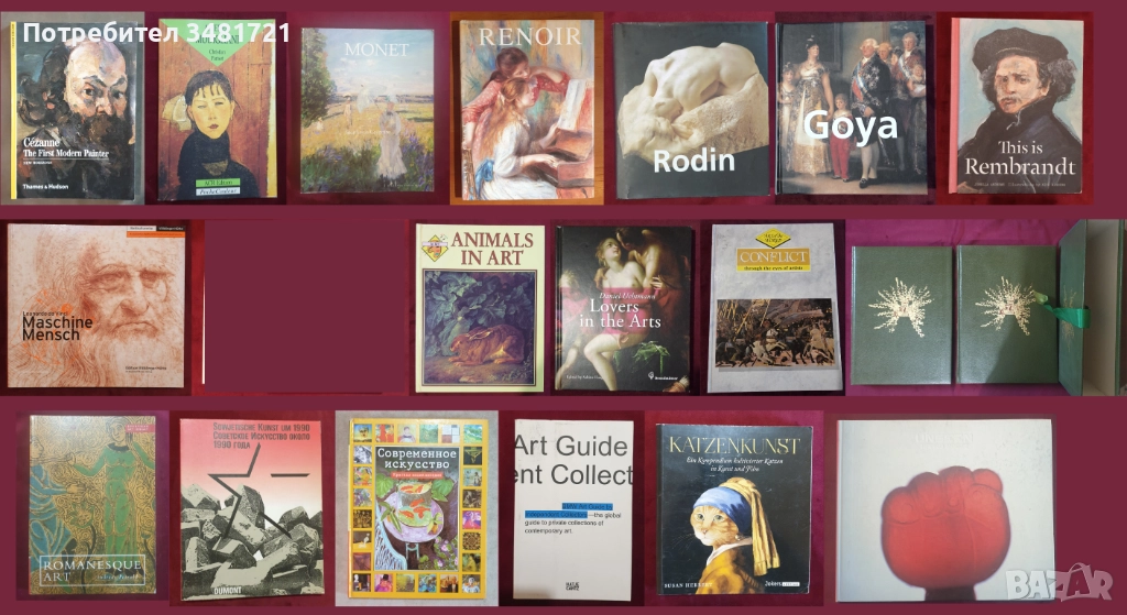 Изкуство, художници - 18 книги, снимка 1