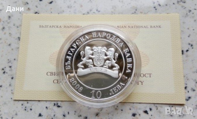 Сребърна Монета 130 години от Освобождението на България, снимка 1