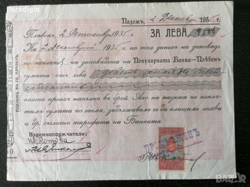 Запис на заповед с гербови марки за 9 500 лева | 1935г., снимка 1