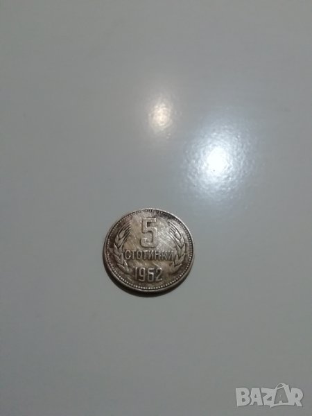 5 стотинки от 1962 г, снимка 1