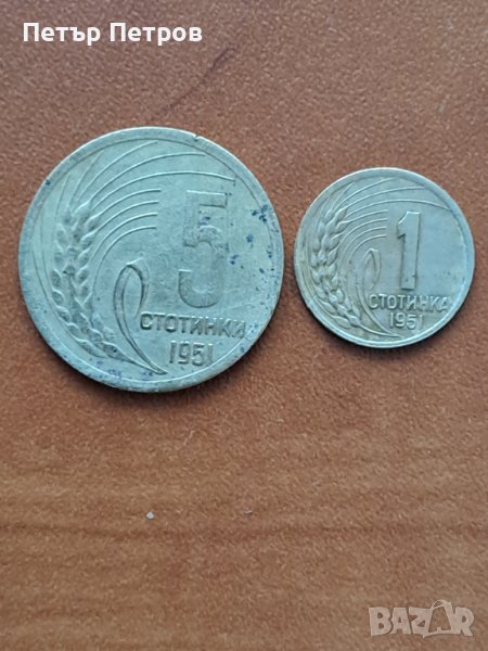 продавам Монети НРБ 1951г, снимка 1