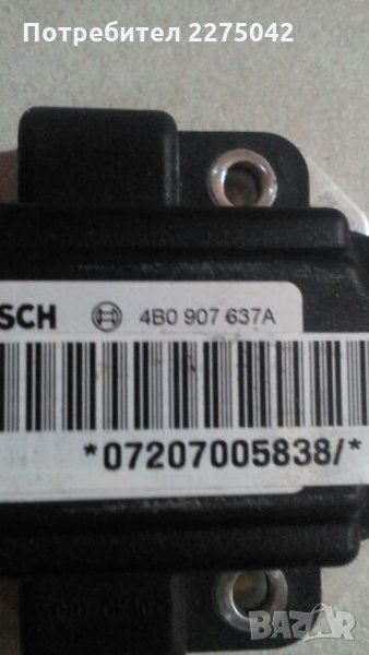 ЕСП датчик Ауди,Фолксваген 2.5 в Части в гр. Кърджали - ID26962583 ...