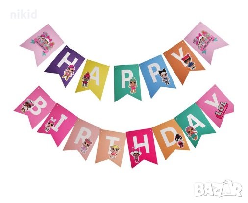 Кукли LOL L.O.L ЛОЛ Кукли LOL L.O.L ЛОЛ Surprise Happy Birthday надпис Банер парти гирлянд декор ЧРД, снимка 1