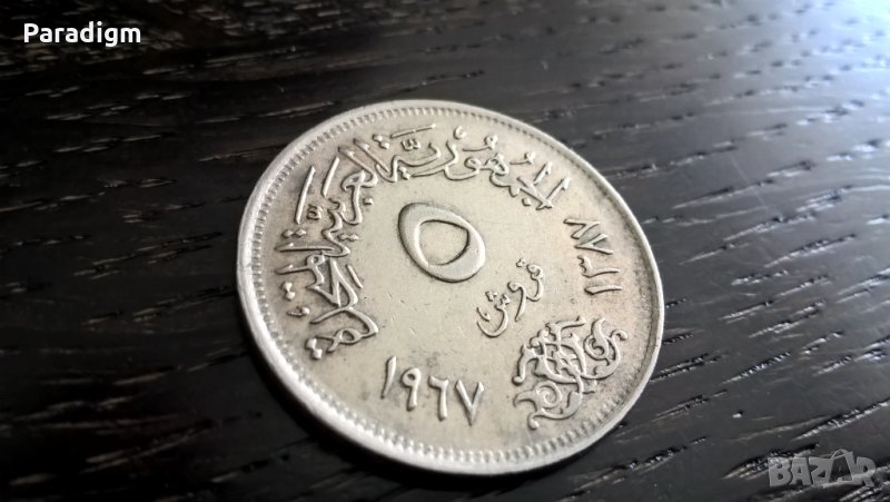 Mонета - Египет - 5 пиастъра | 1967г., снимка 1