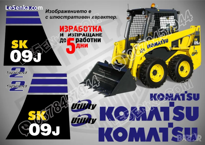 KOMATSU SK 09j стикери надписи SK09j, снимка 1