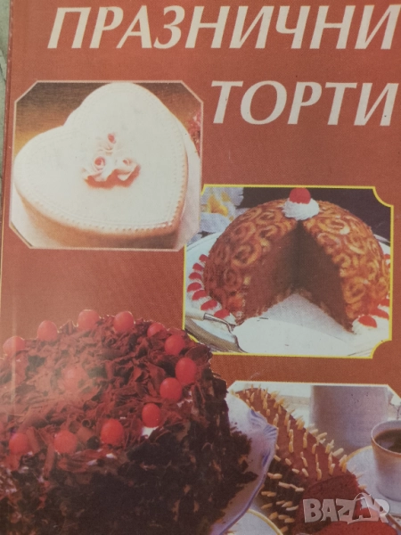 Книга ,,Празнични торти,,, снимка 1