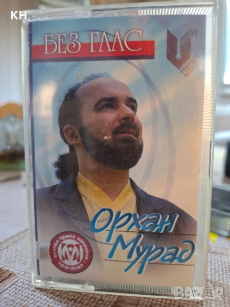 Орхан Мурад-Без глас, снимка 1