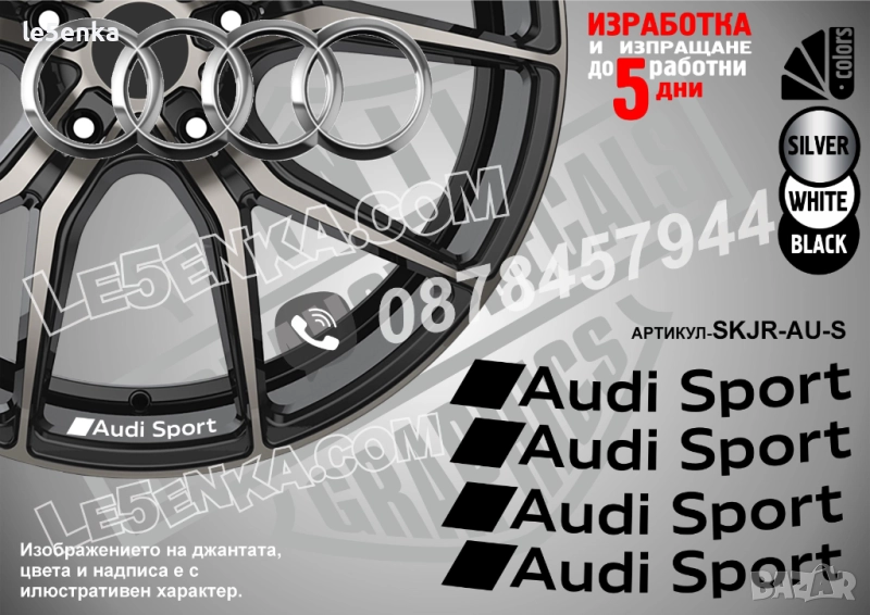 Audi Sport, снимка 1