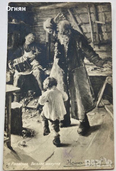 Стара черно-бяла картичка Веселие 1913, снимка 1