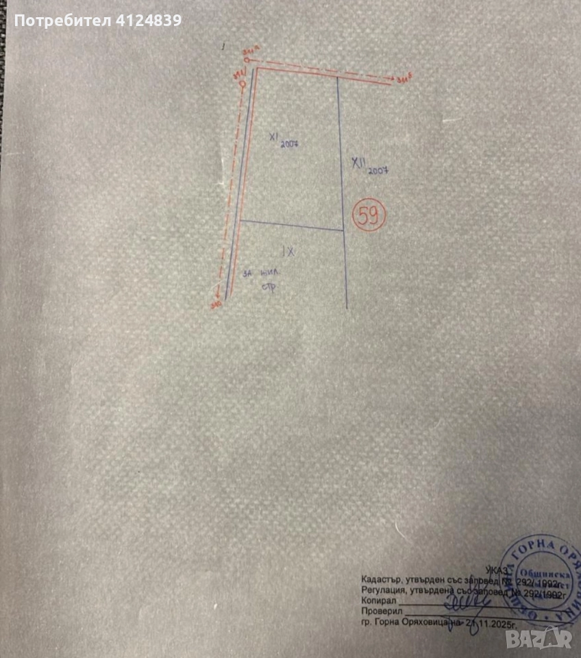 Урегулиран поземлен имот в с. Първомайци, снимка 1