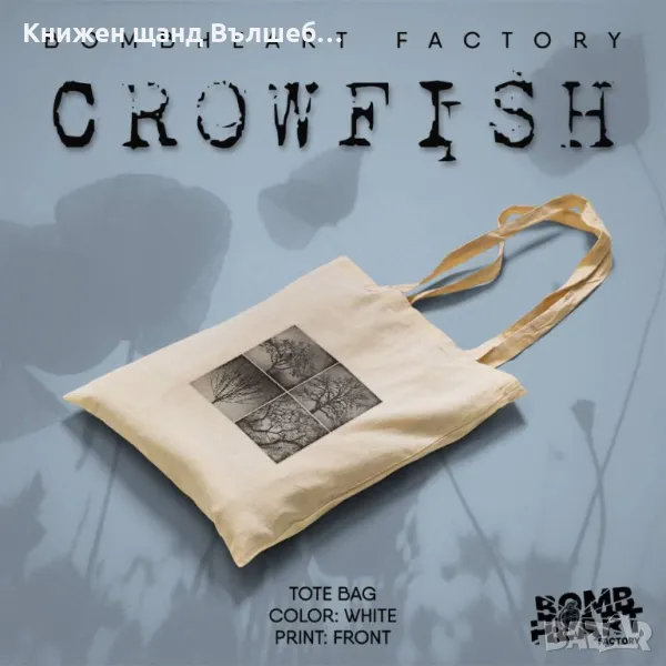 Tote Bag - Чанта - Български Групи - Рок - Метъл: Crowfish - A Dream Within A Dream, снимка 1