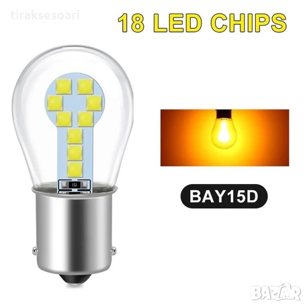 LED Жълти Диодни крушки 2бр BA15s LED – T125-Y, снимка 1
