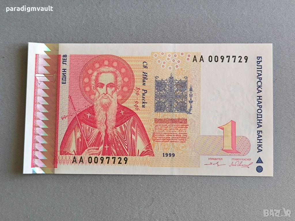 Банкнота - България - 1 лев UNC | 1999г., снимка 1