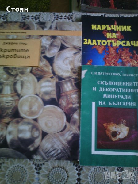 Книги по 10 лева, снимка 1