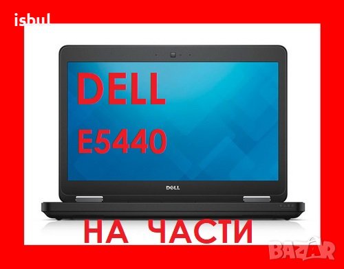 Dell Latitude E5440 на части, снимка 1