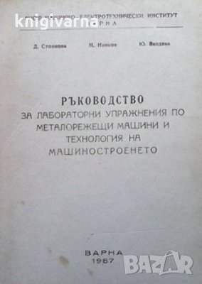 състояние:	Много добро издателство:	Висш машинно-електротехнически институт град на издаване:	Варна , снимка 1