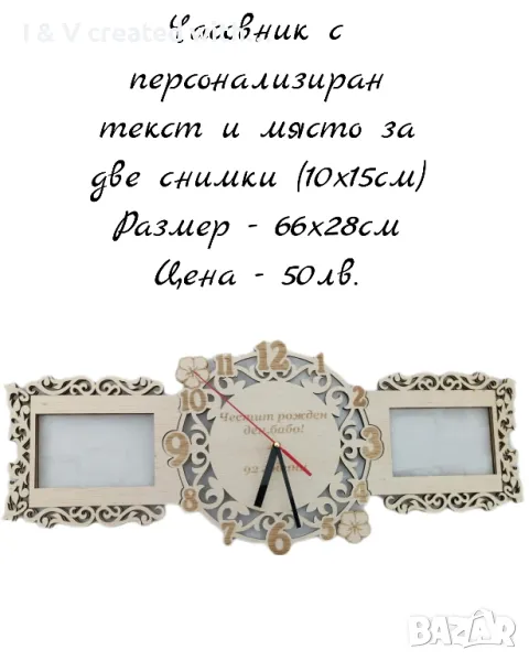 Часовник с две снимки, снимка 1