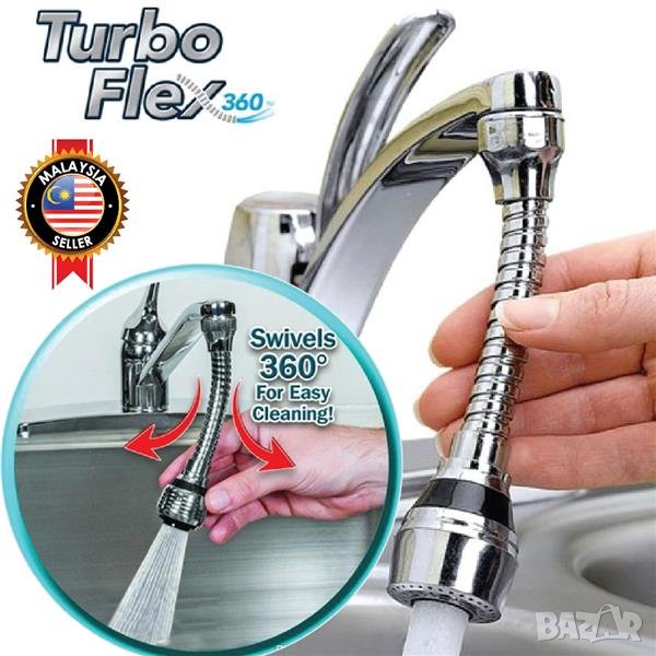 Удобен гъвкав накрайник за чешма Turbo Flex, снимка 1