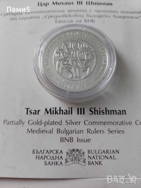 Сребърна монета с частично позлатяване Цар Михаил Шишман, снимка 1