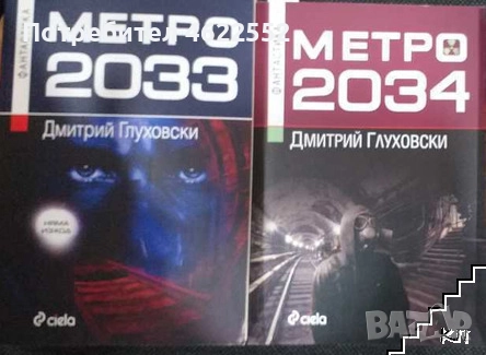  Метро 2033 / Метро 2034, снимка 1