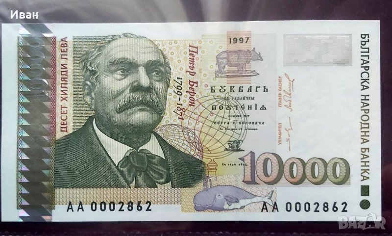10000 лв. 1997 г., снимка 1