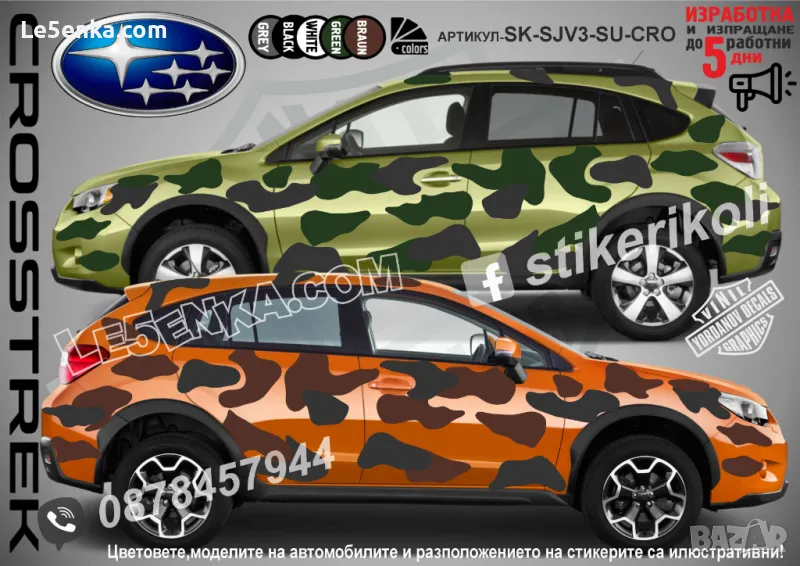 Subaru Crosstrek SK-SJV3-SU-CRO Кaмуфлаж Офроуд Джип Пикап Лодка Camouflage Off-Road стикери, снимка 1